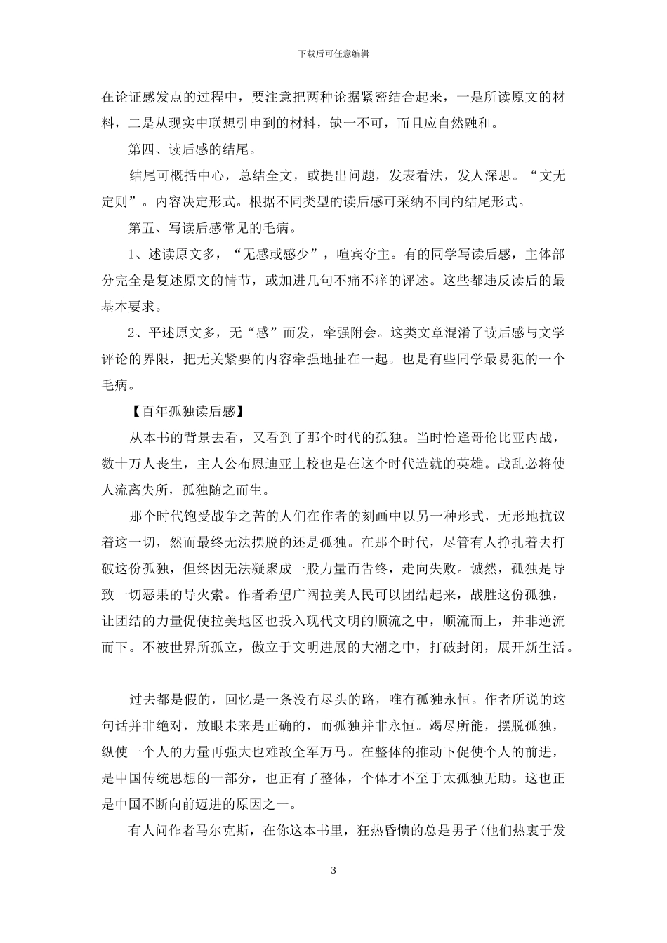 怎样写好读后感_第3页