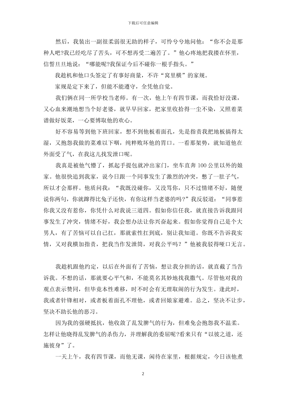 怎样治窝里横的老公-改造“窝里横”的老公_第2页