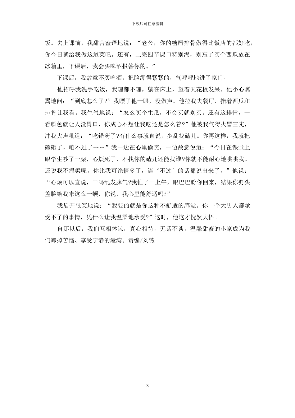 怎样治窝里横的老公-改造“窝里横”的老公_第3页