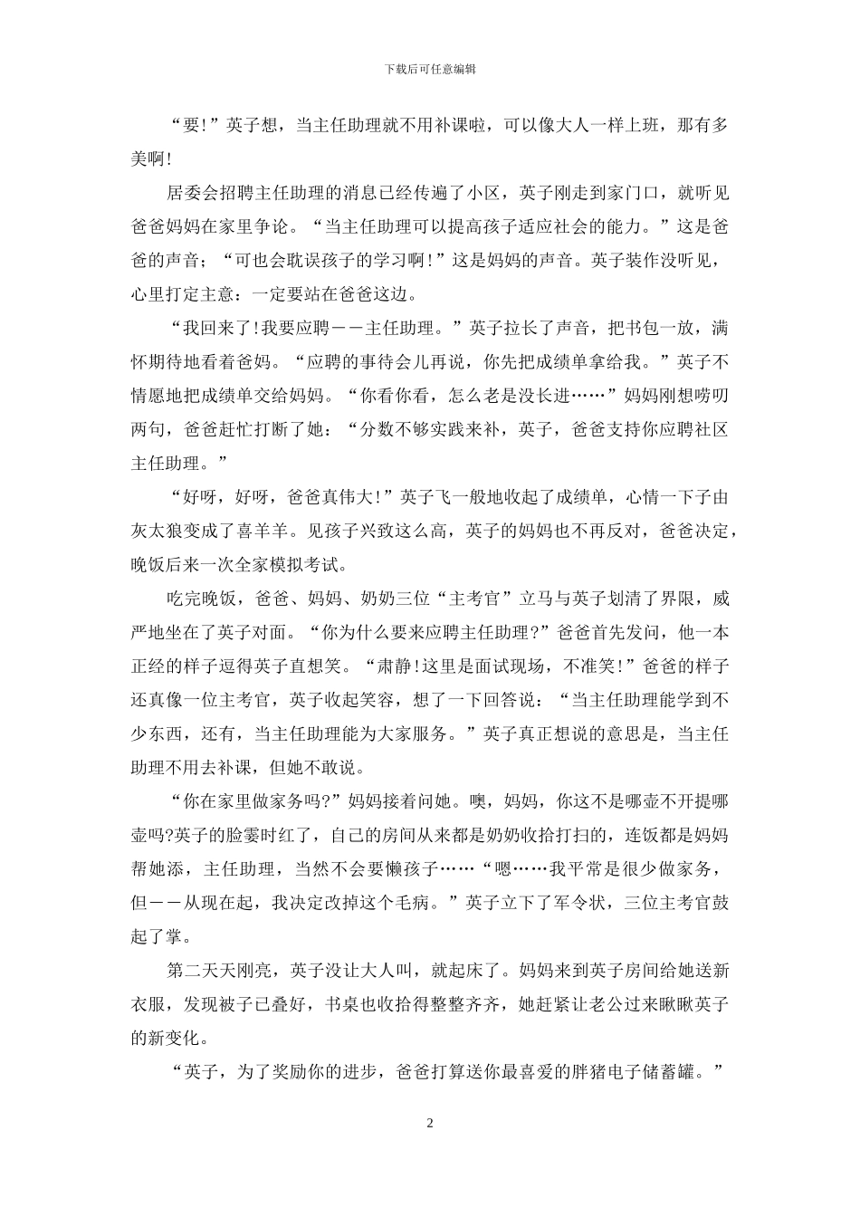 怎样能当上艺人的助理-背着书包去上班-小学女生当上“社区助理”_第2页