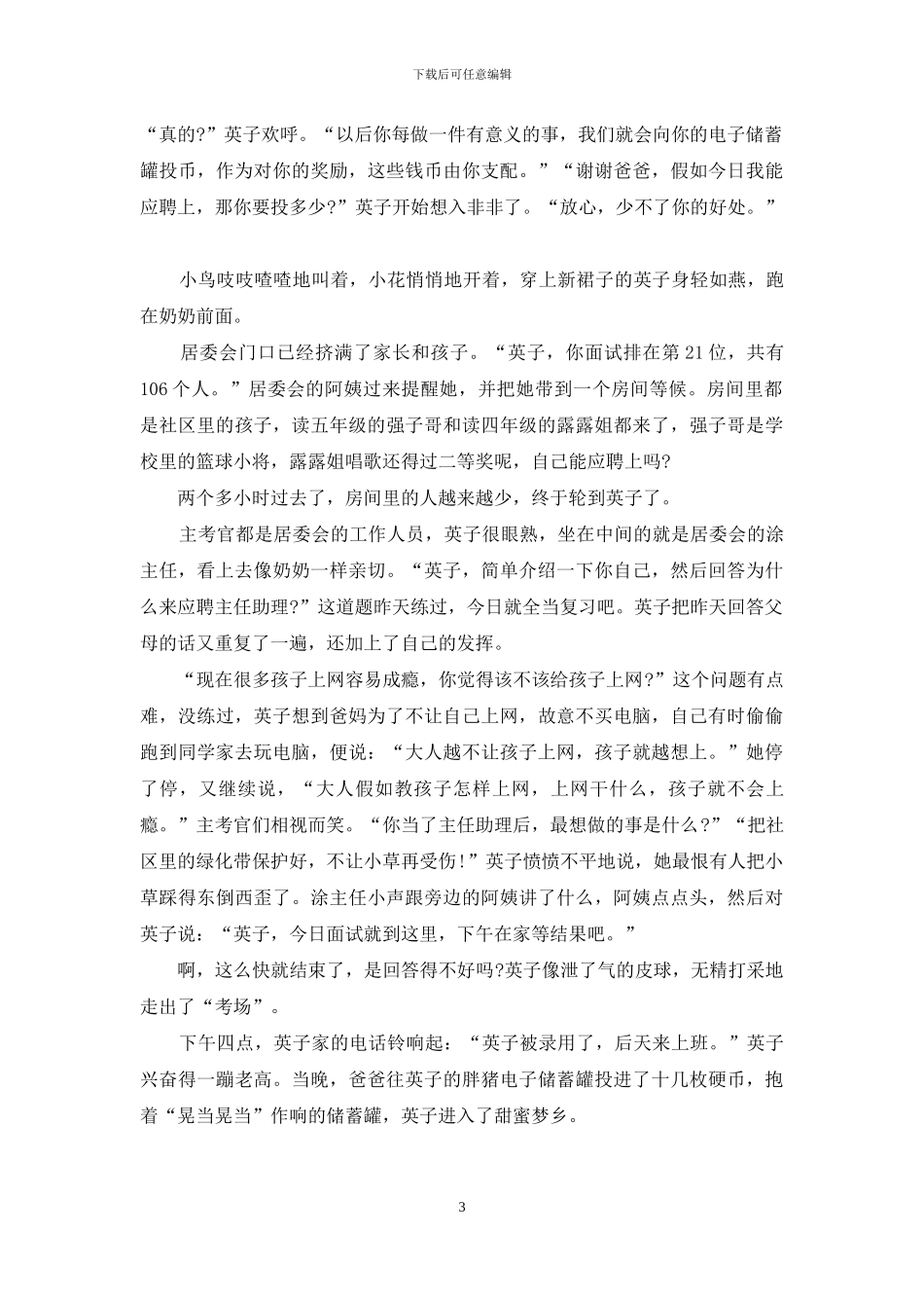 怎样能当上艺人的助理-背着书包去上班-小学女生当上“社区助理”_第3页