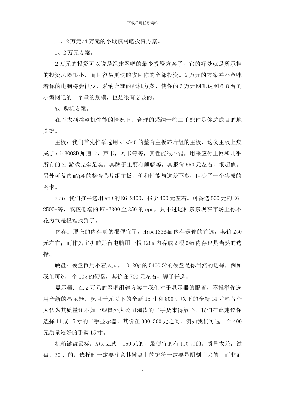 怎样组建和经营网吧_第2页