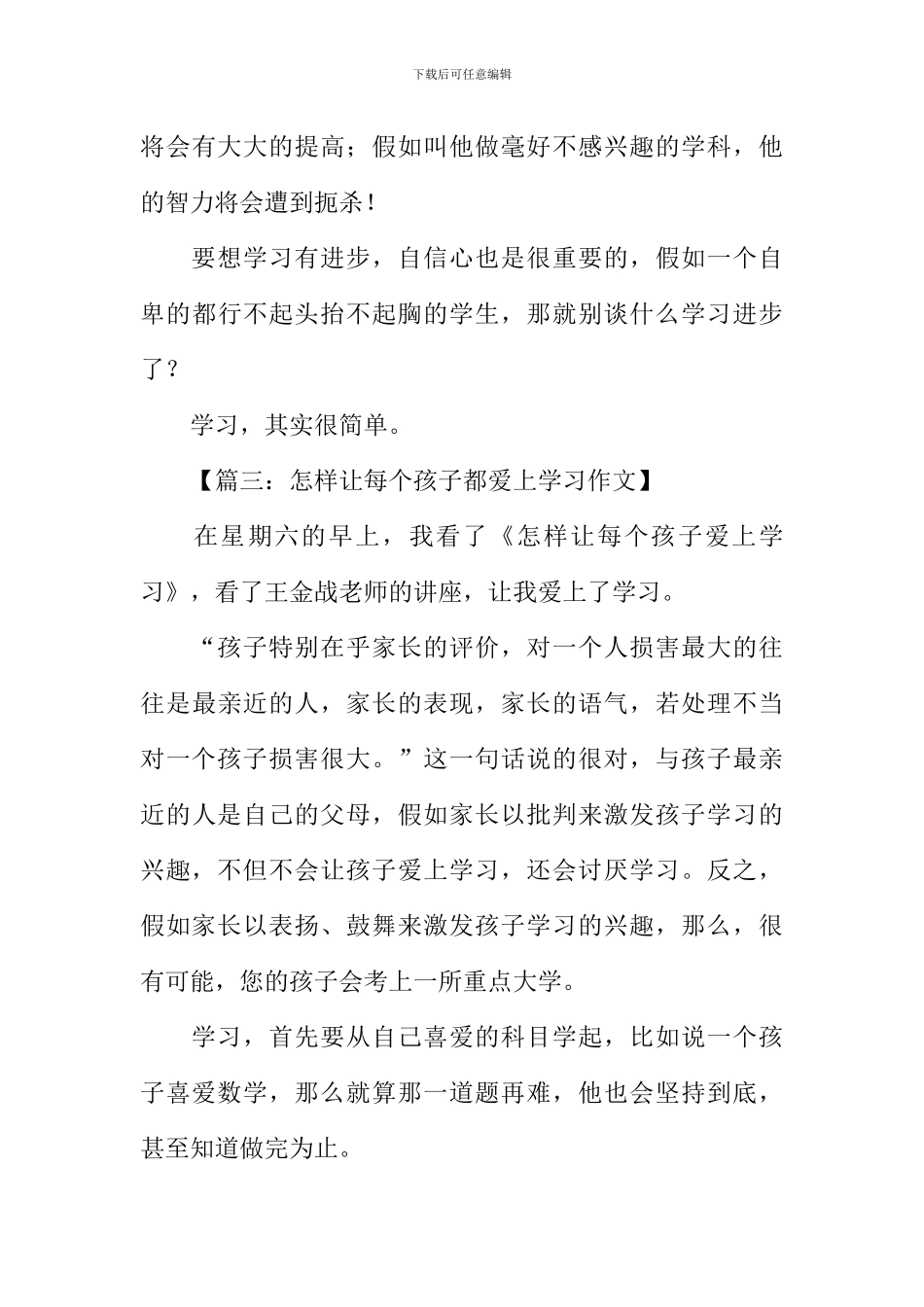 怎样让每个孩子都爱上学习观后感_第3页