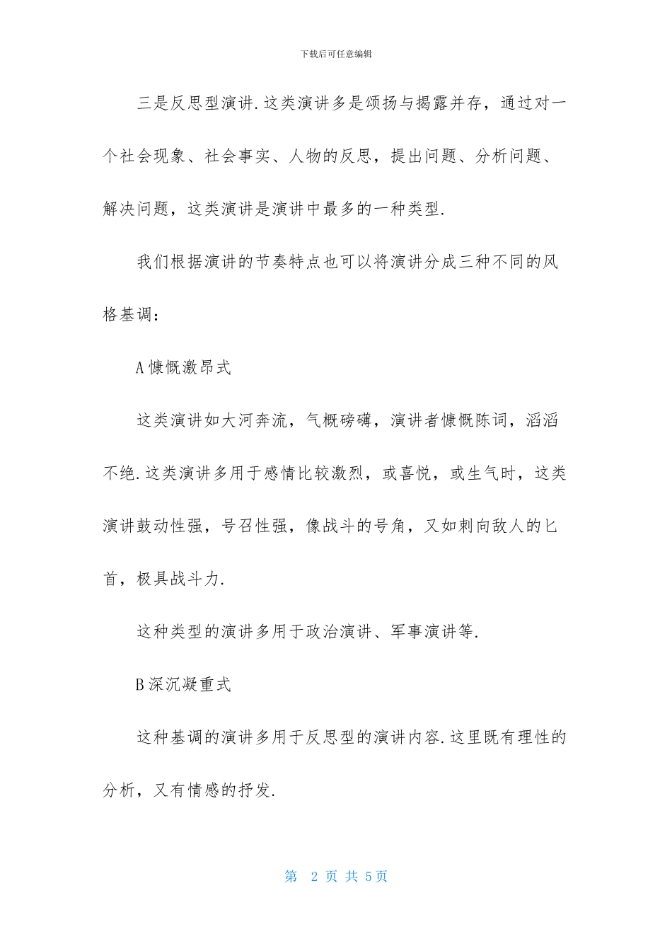 怎样确定演讲风格_第2页