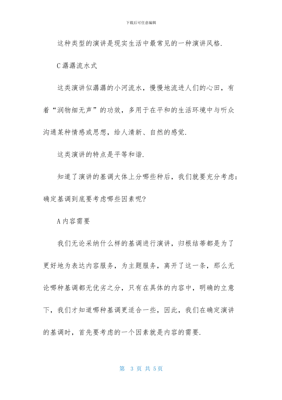 怎样确定演讲风格_第3页