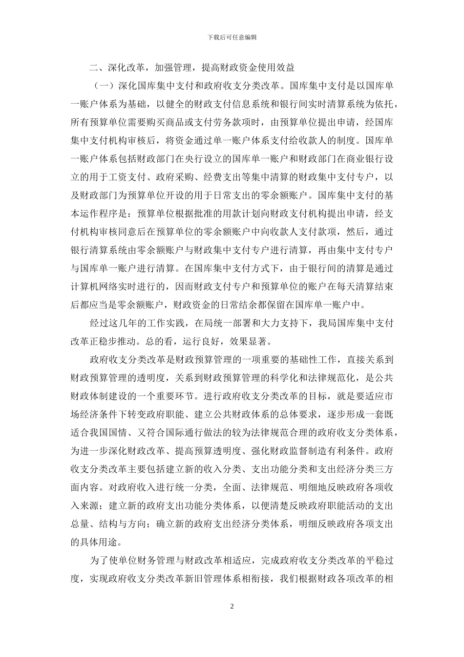 怎样科学理财_第2页