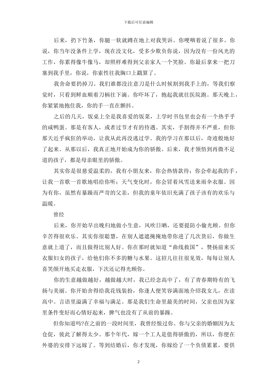 怕的笔顺-我那么地怕你老去_第2页