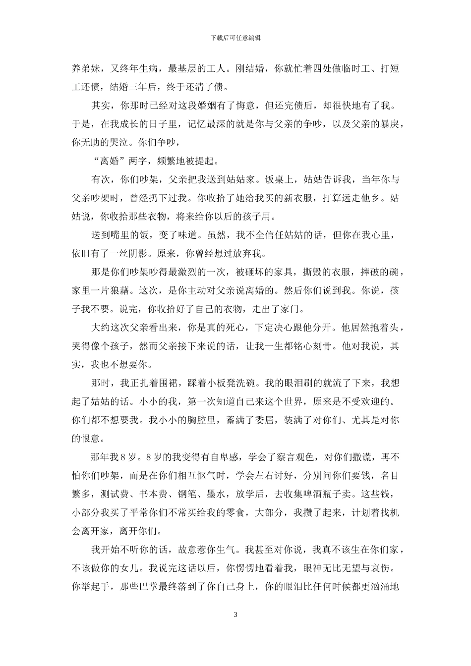 怕的笔顺-我那么地怕你老去_第3页