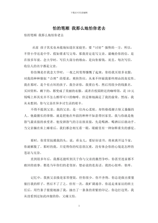 怕的笔顺-我那么地怕你老去