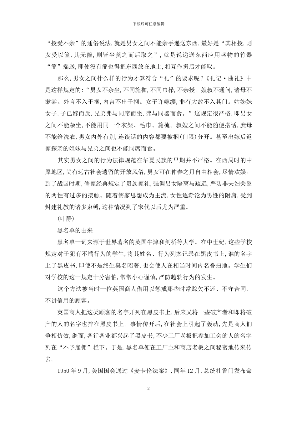 怕老婆的隋文帝等_第2页