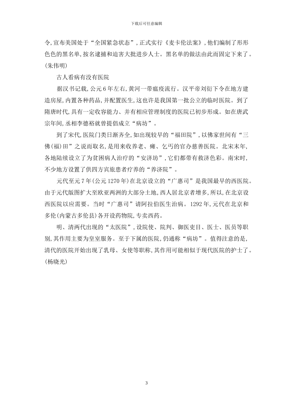 怕老婆的隋文帝等_第3页