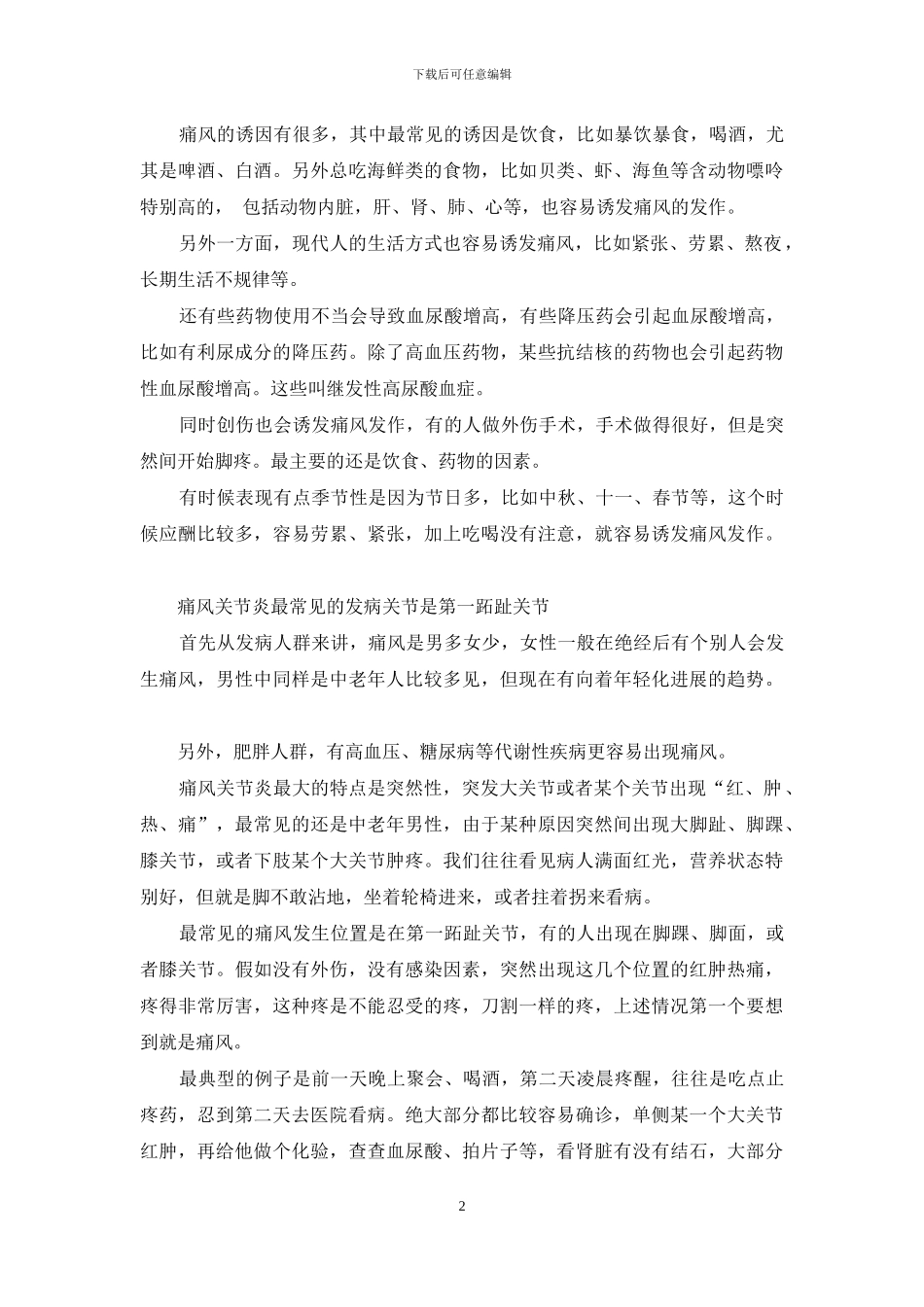 怎样预防痛风-谈痛风的防治_第2页