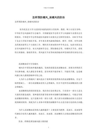 怎样预防痛风-谈痛风的防治