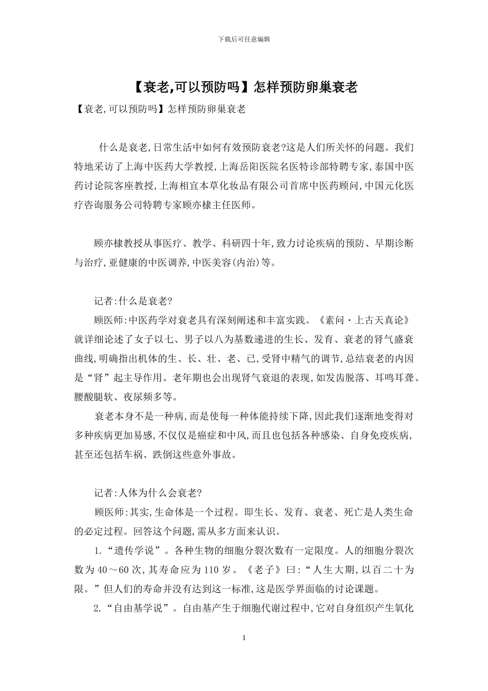 怎样预防卵巢衰老_第1页