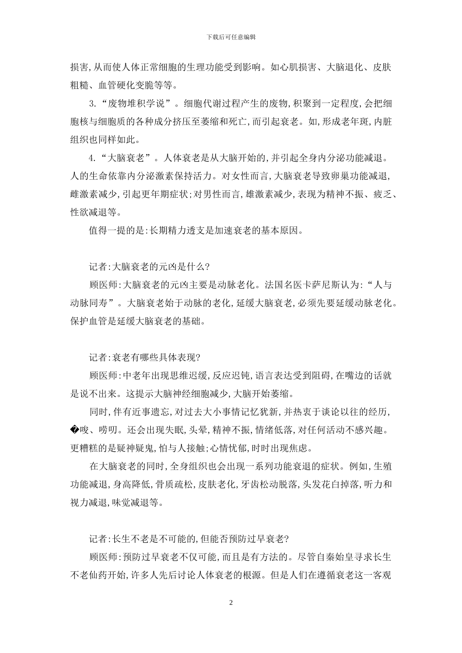 怎样预防卵巢衰老_第2页