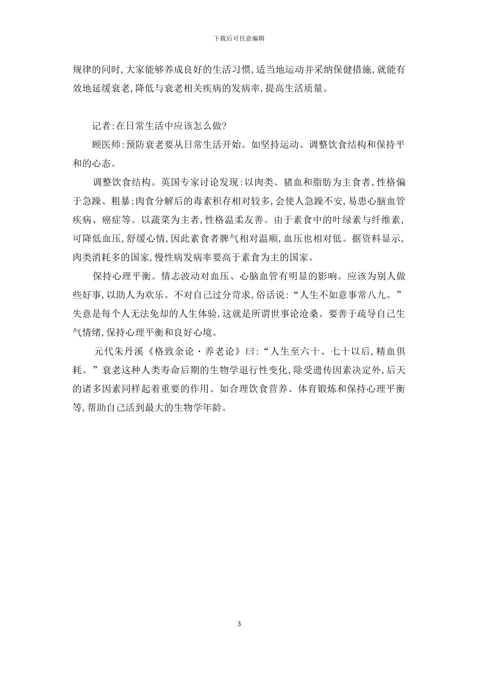 怎样预防卵巢衰老_第3页