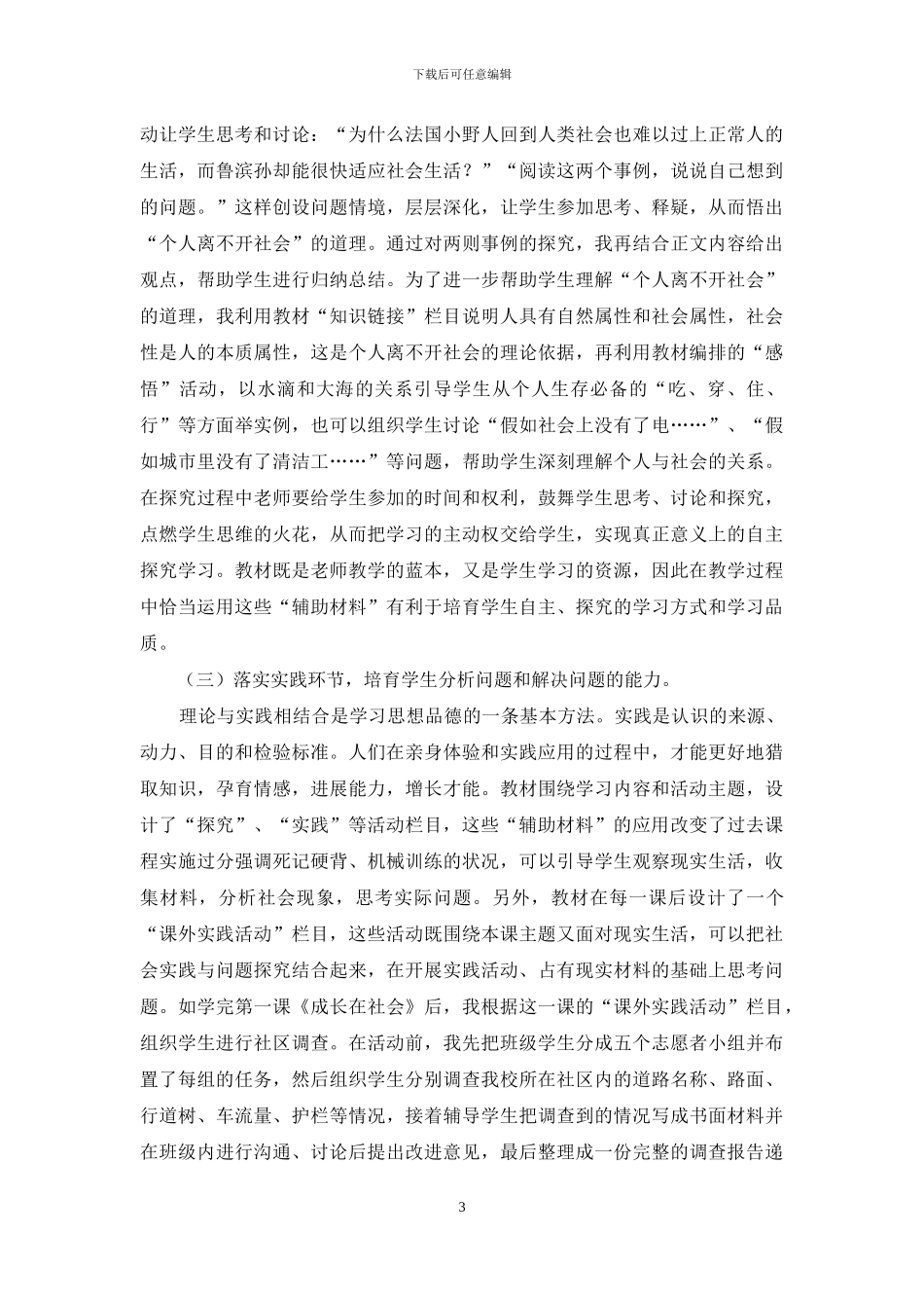 思品课教学中不可忽视的“辅助材料”_第3页