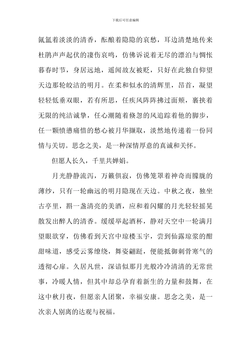 思念之美作文_第2页