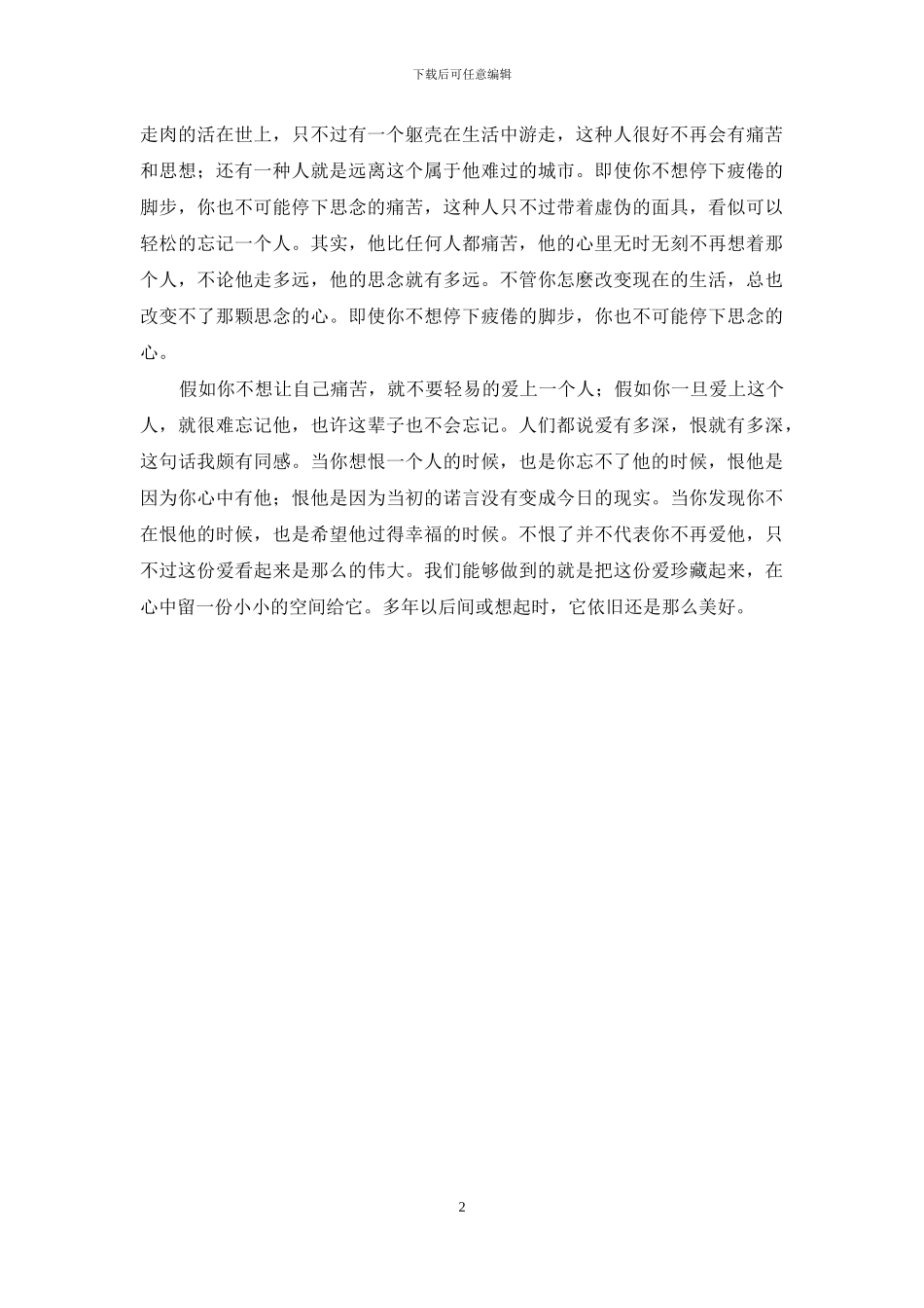 思念一个人是多么痛苦的一件事-我们却没有办法忘记相思之苦-思念一个人_第2页