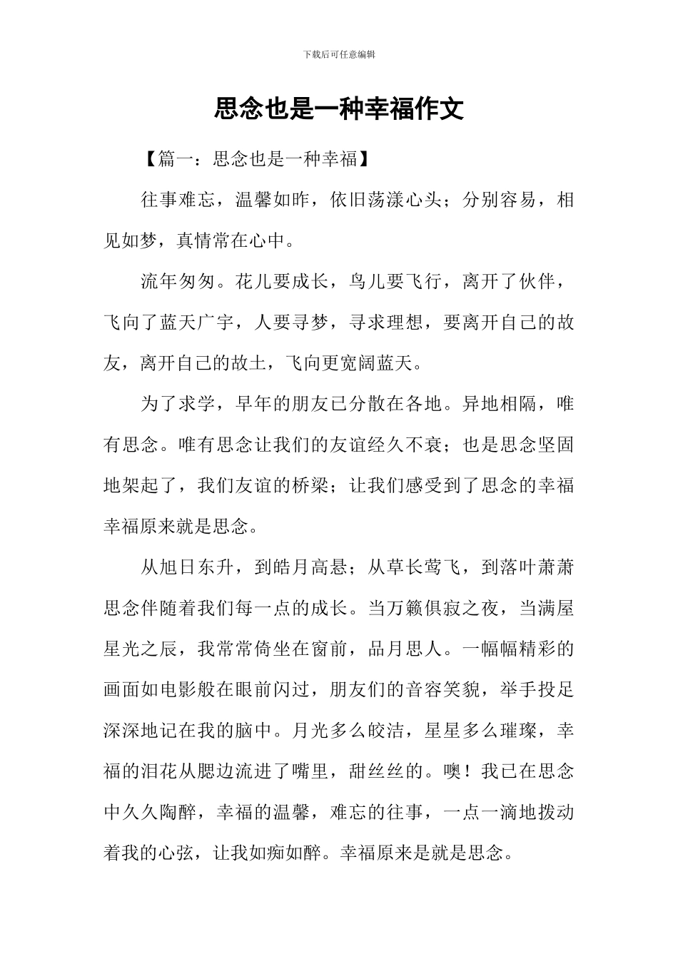 思念也是一种幸福作文_第1页