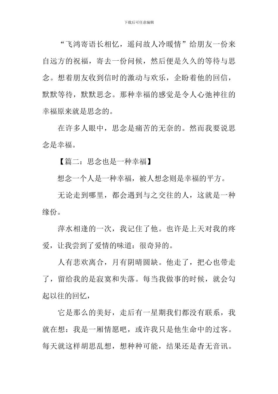 思念也是一种幸福作文_第2页