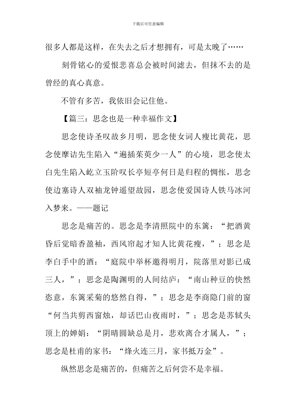 思念也是一种幸福作文_第3页