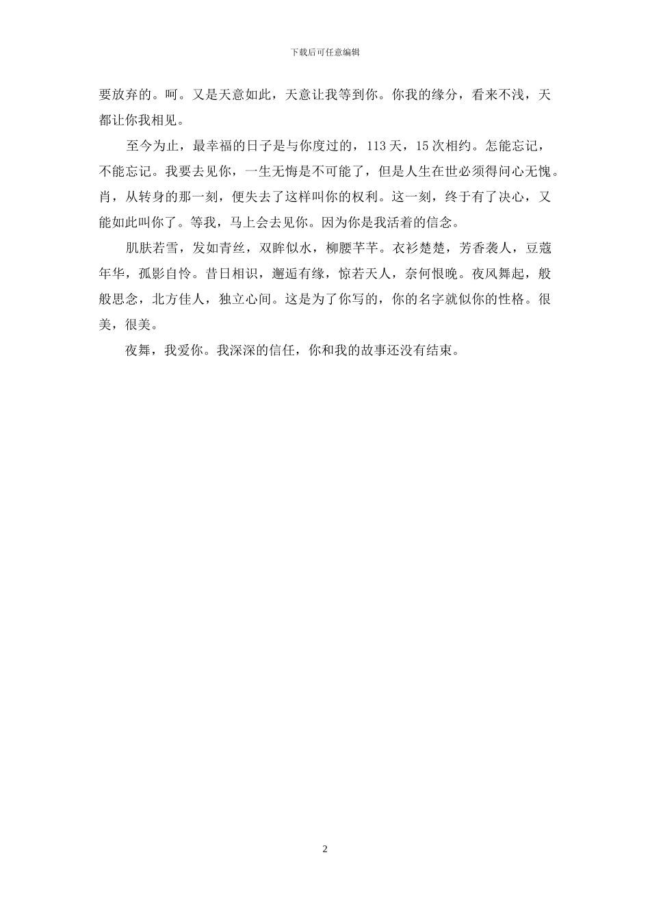 思念-夜舞倾城-夜舞倾城_第2页