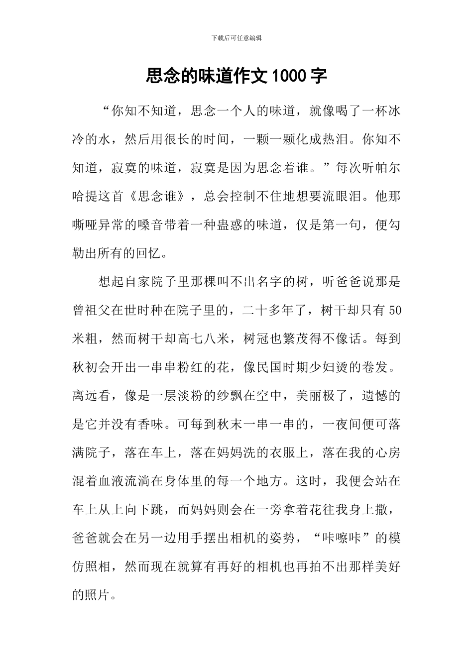 思念的味道作文1000字-1_第1页