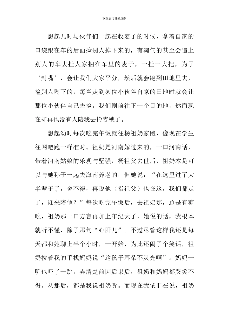 思念的味道作文1000字-1_第2页