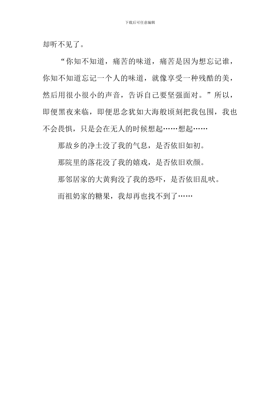 思念的味道作文1000字-1_第3页
