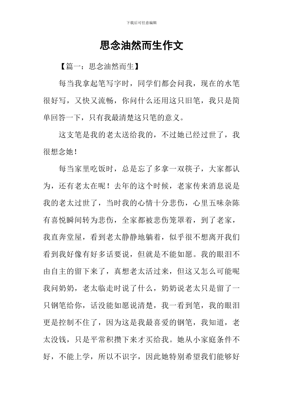 思念油然而生作文_第1页