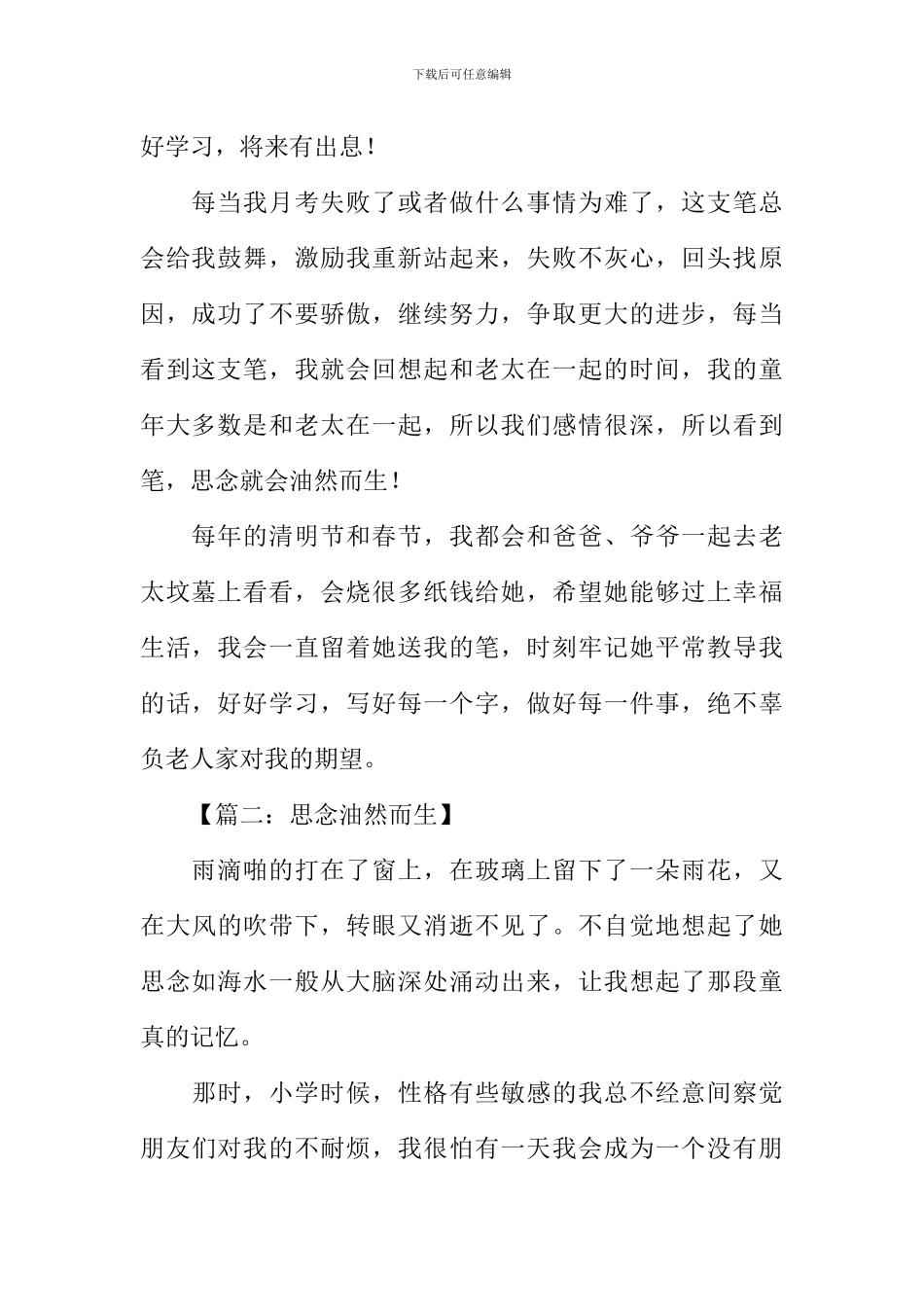 思念油然而生作文_第2页