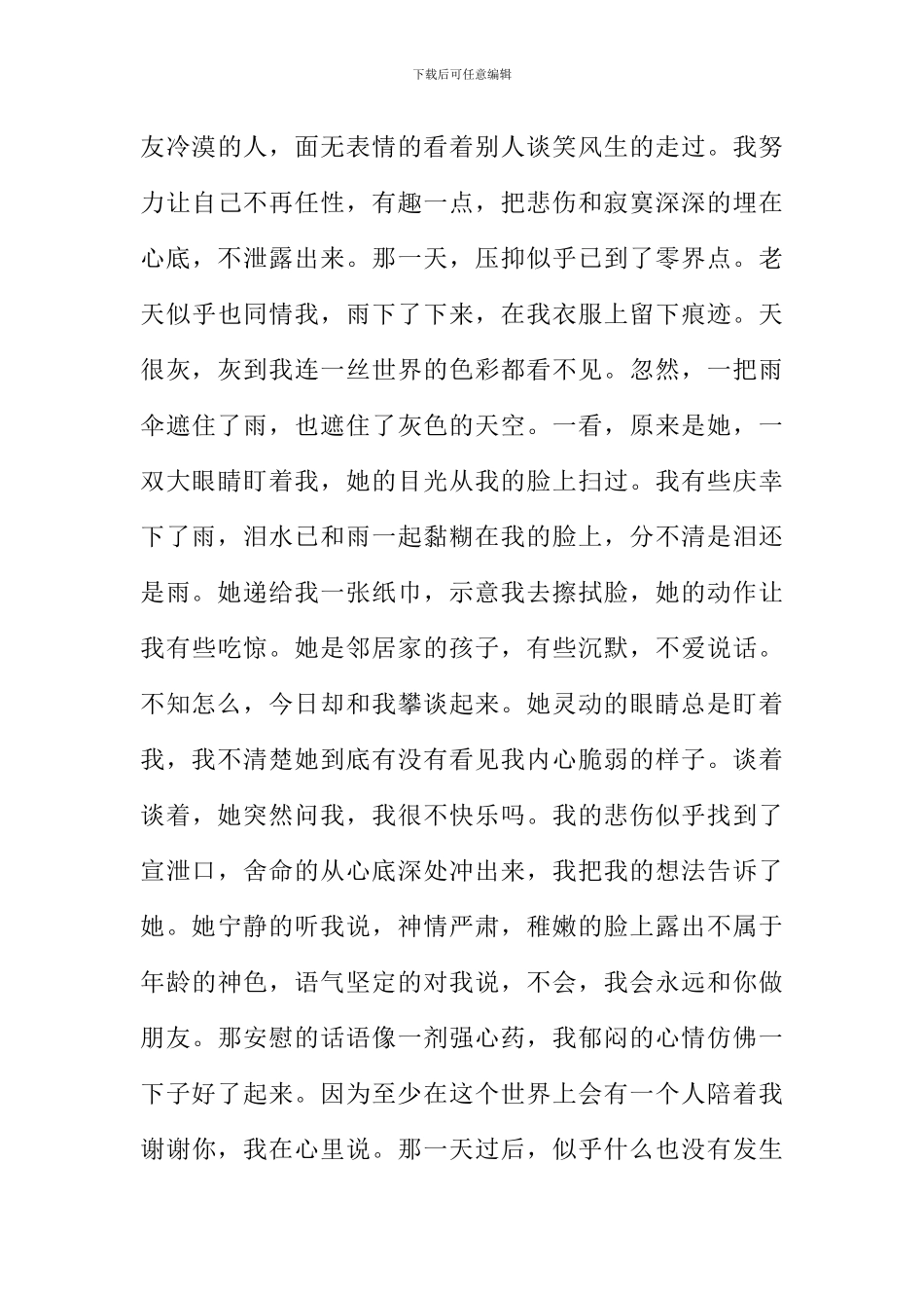 思念油然而生作文_第3页