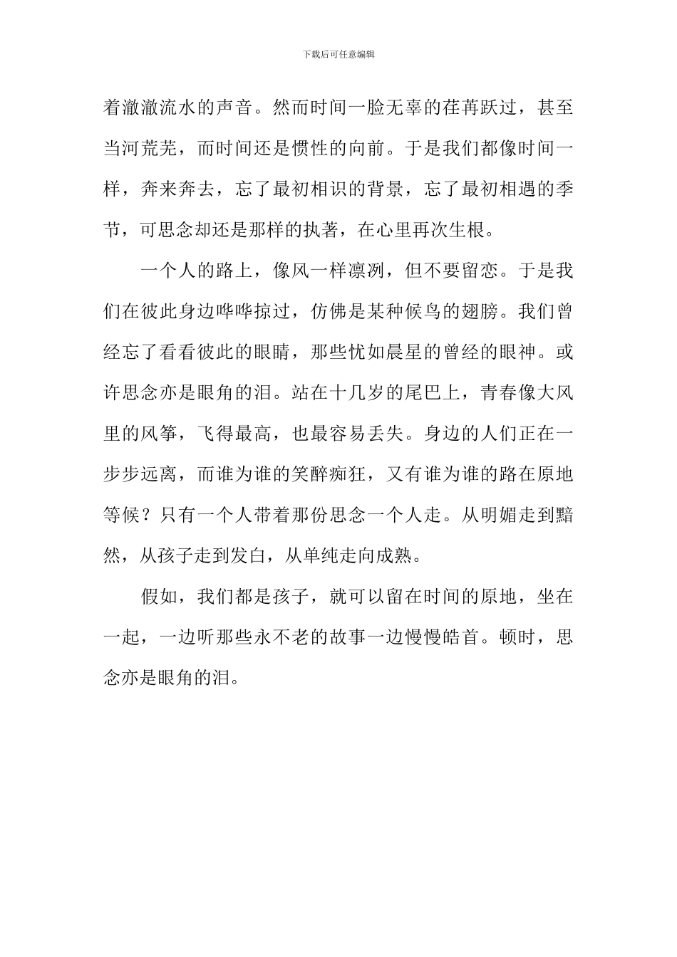 思念亦是歇斯底里的心声作文_第3页