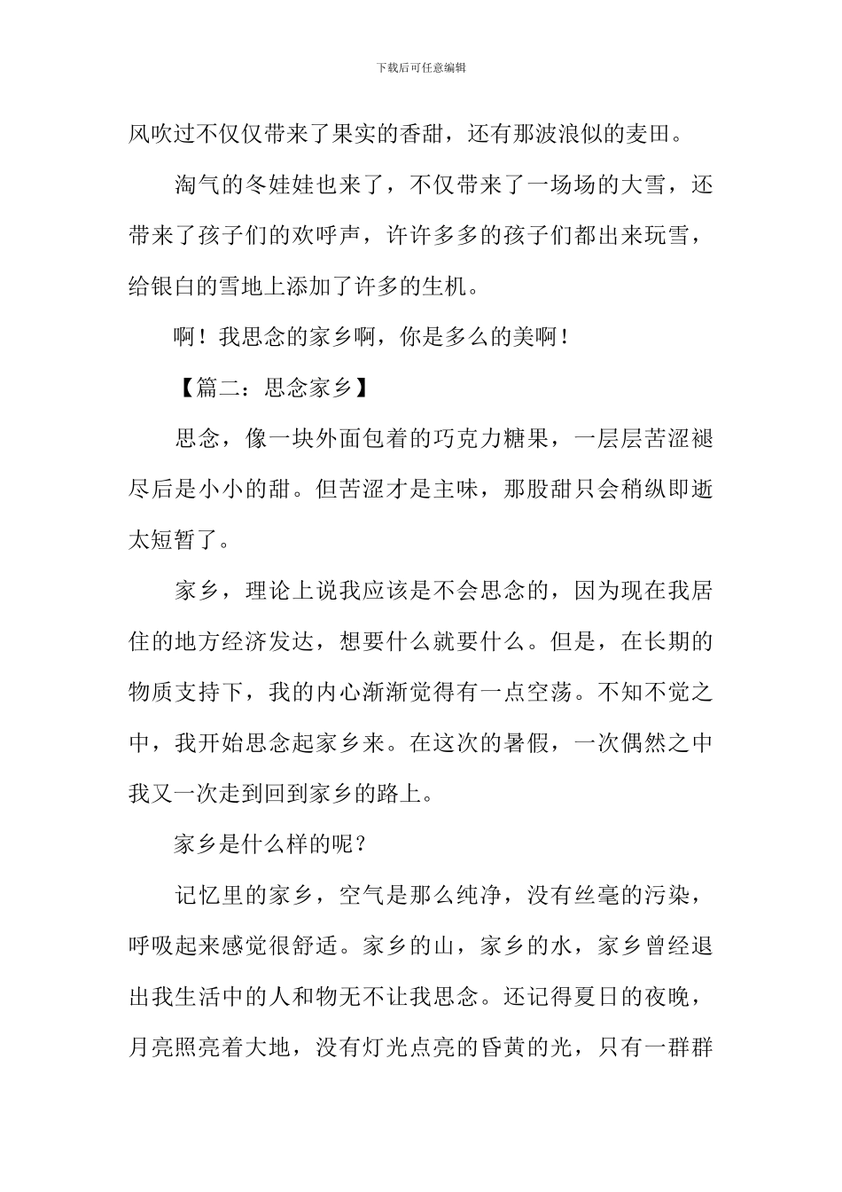 思念家乡的作文400字-1_第2页