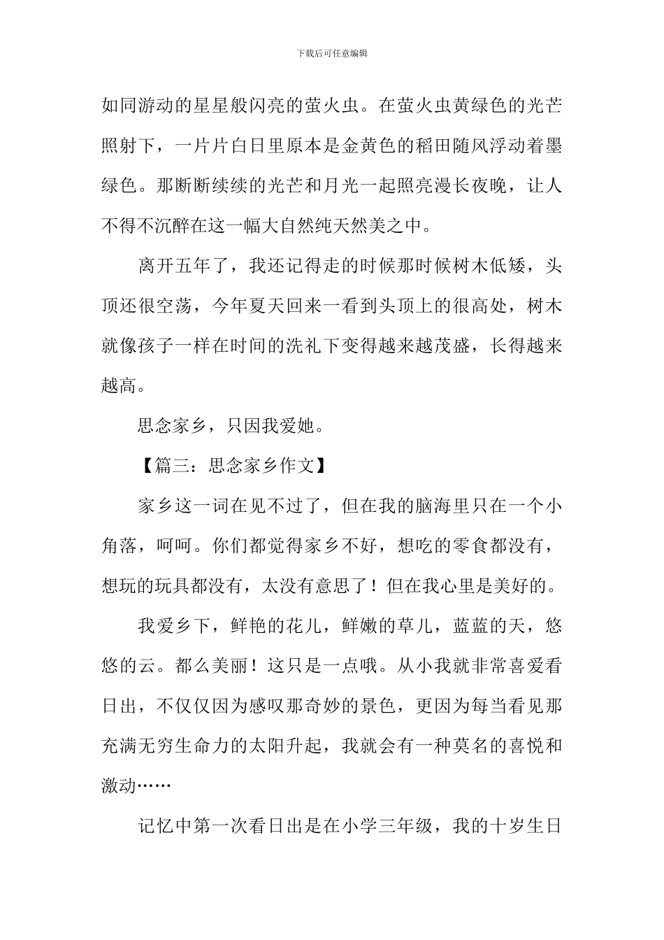 思念家乡的作文400字-1_第3页