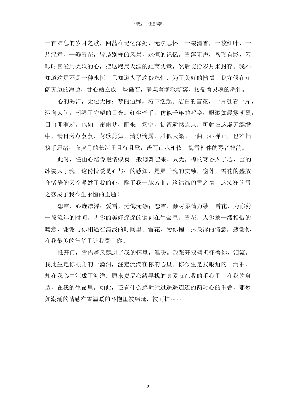 思念背对背张望_第2页