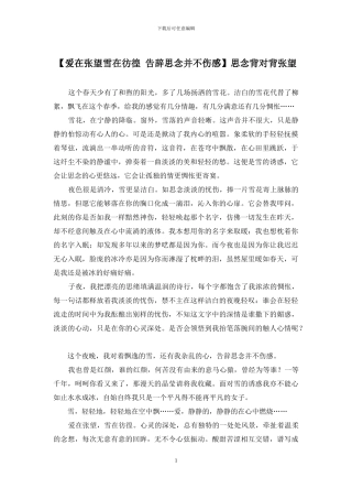 思念背对背张望