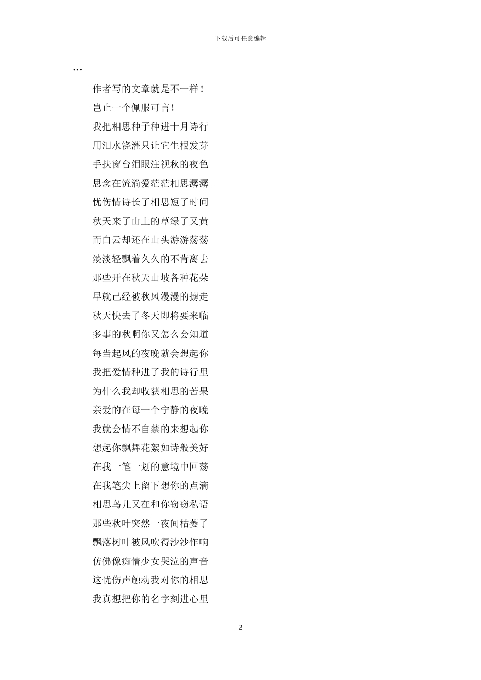 思念泪水-正键盘上流淌_第2页