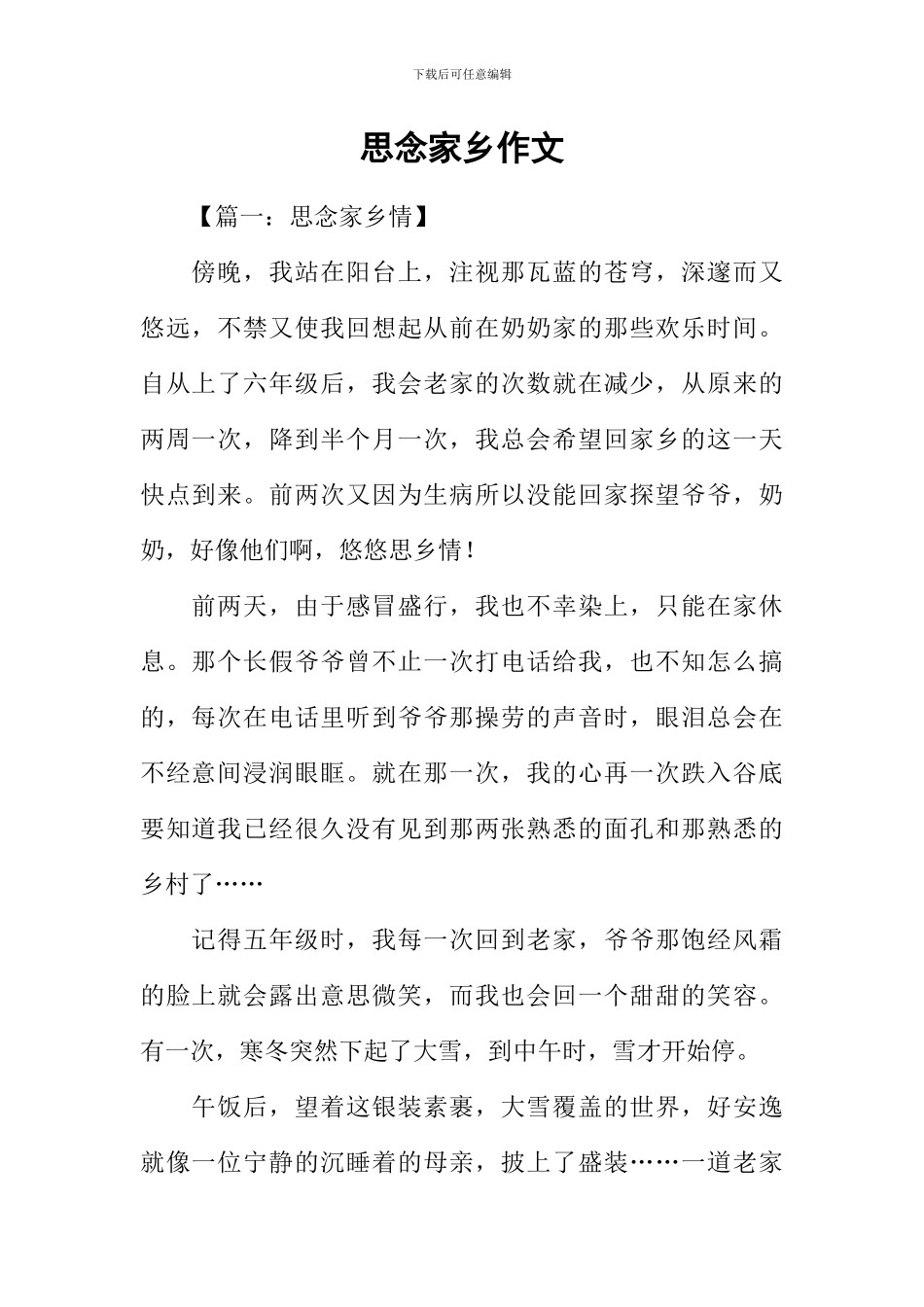 思念家乡作文_第1页