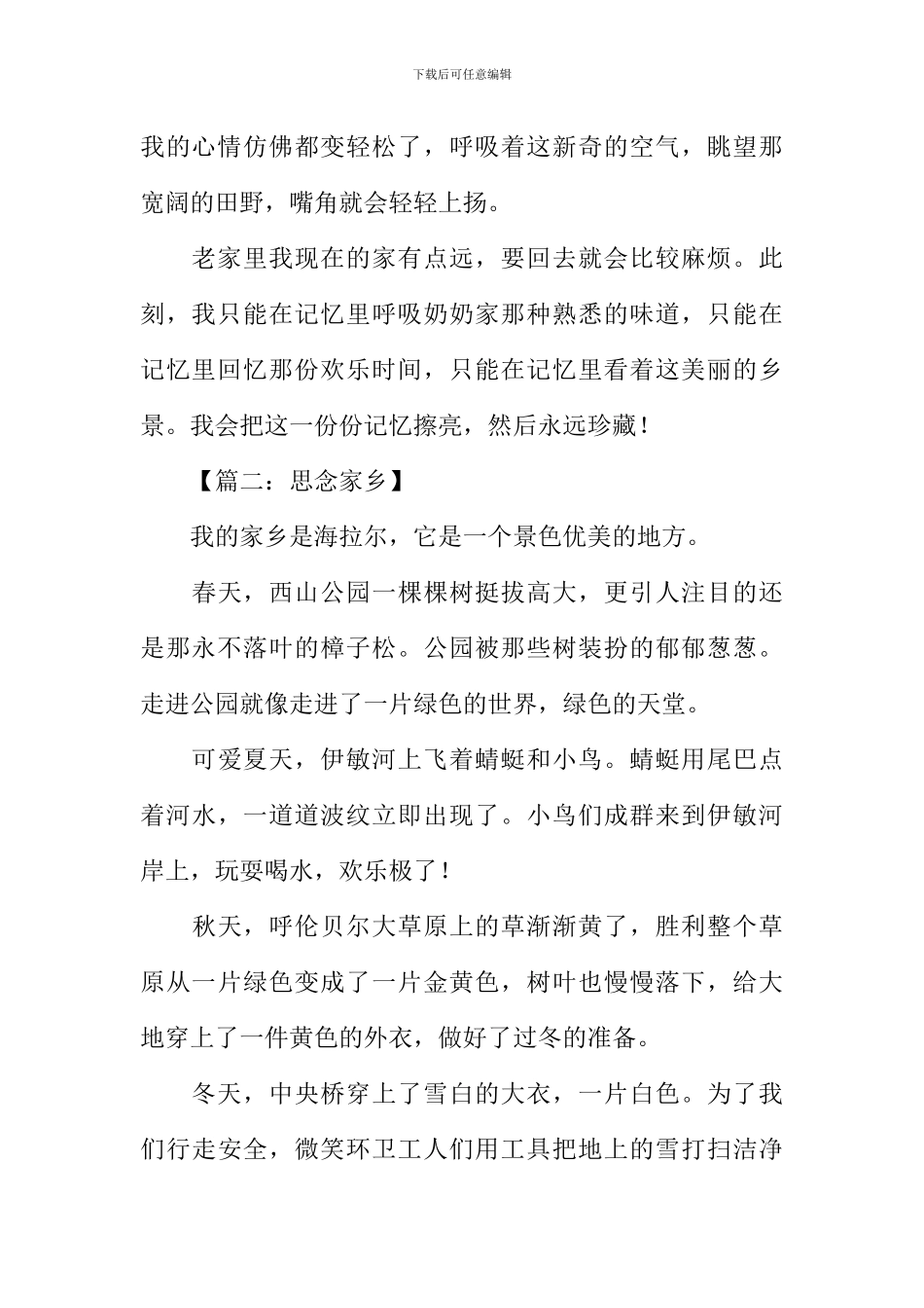 思念家乡作文_第2页