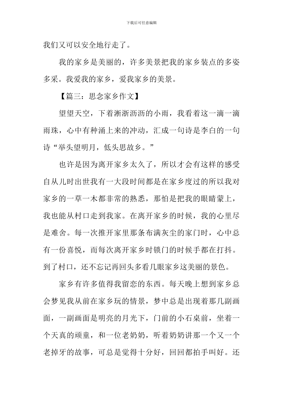 思念家乡作文_第3页