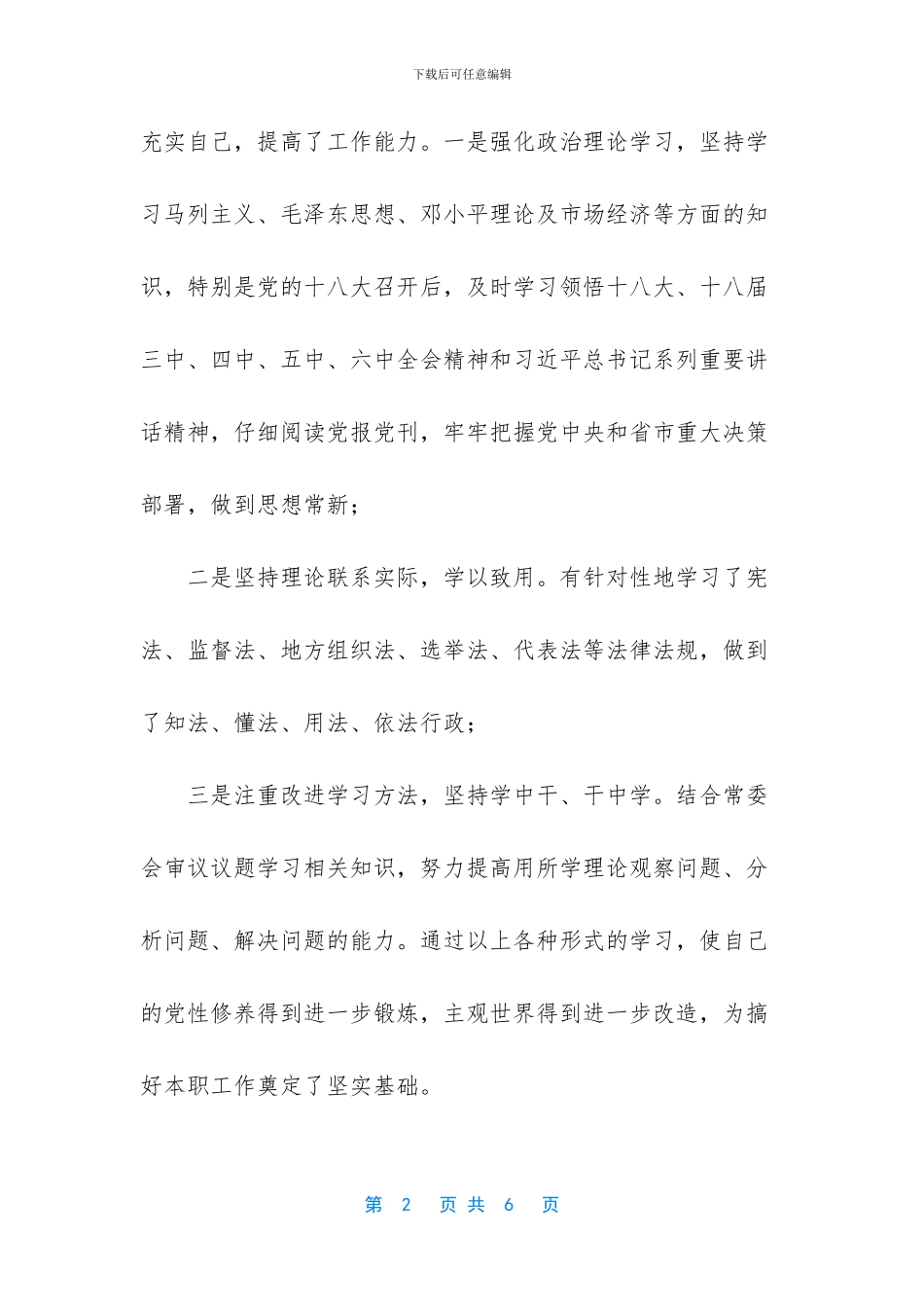 思想、学习、工作及廉洁自律等个人工作总结_第2页