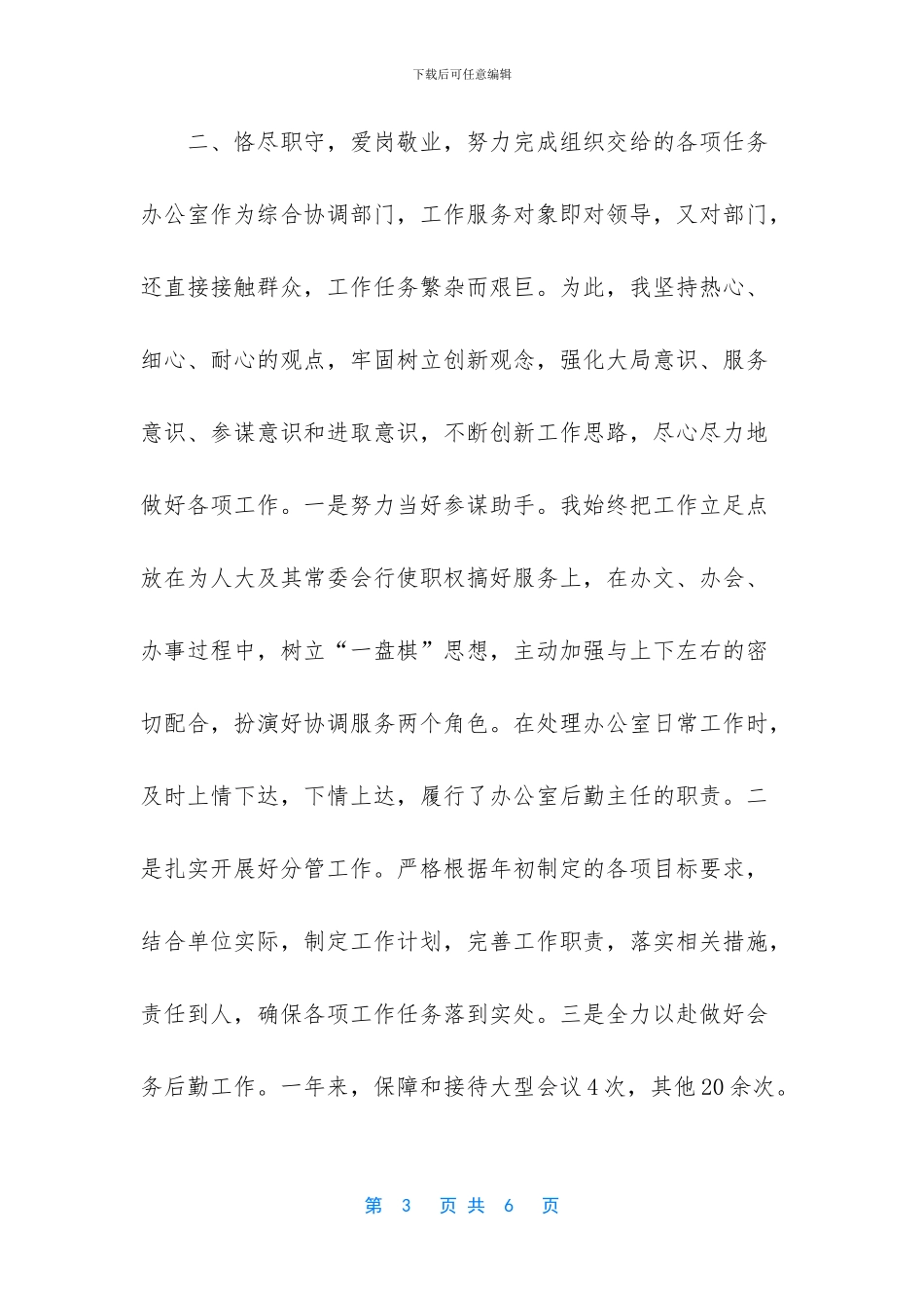 思想、学习、工作及廉洁自律等个人工作总结_第3页