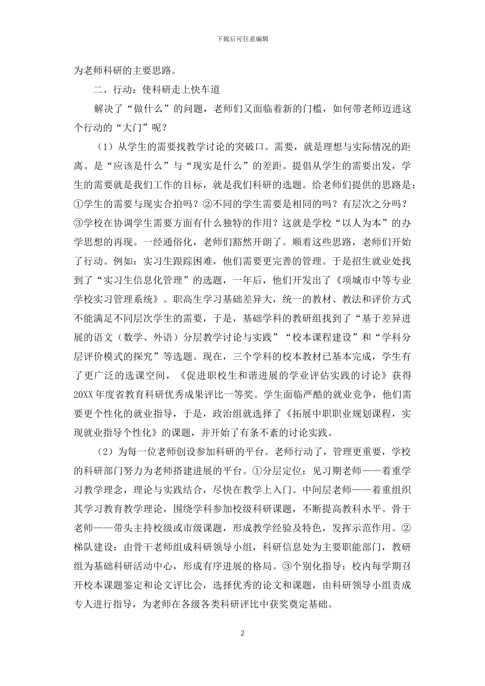 思想、行动、发展：教师参与校本科研的三重门_第2页