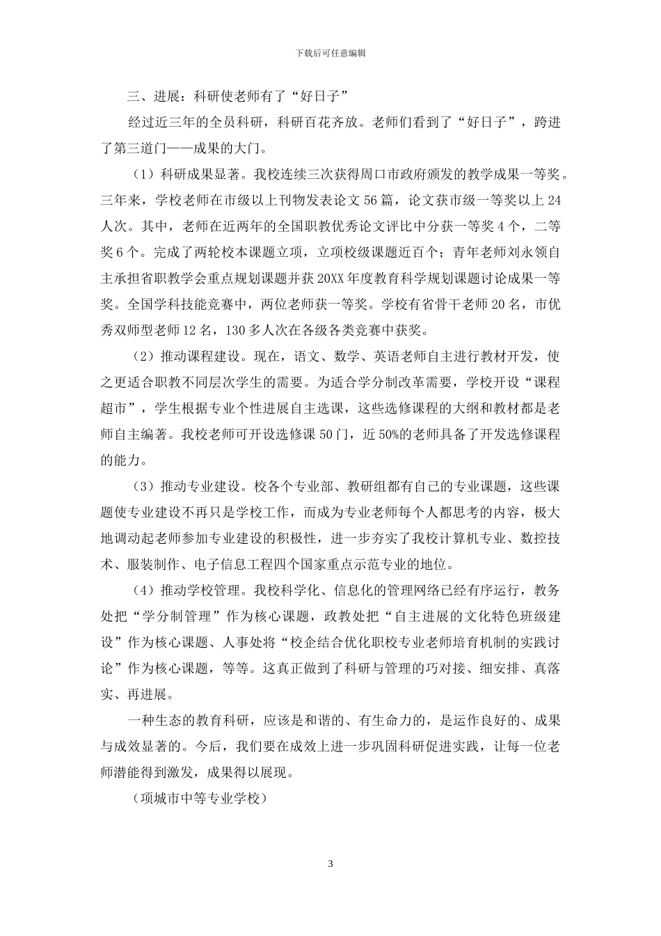 思想、行动、发展：教师参与校本科研的三重门_第3页