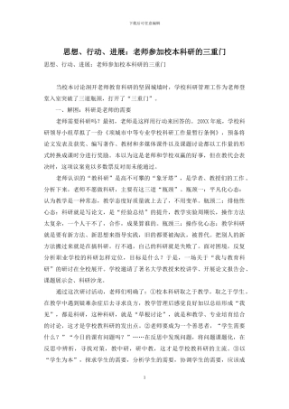思想、行动、发展：教师参与校本科研的三重门