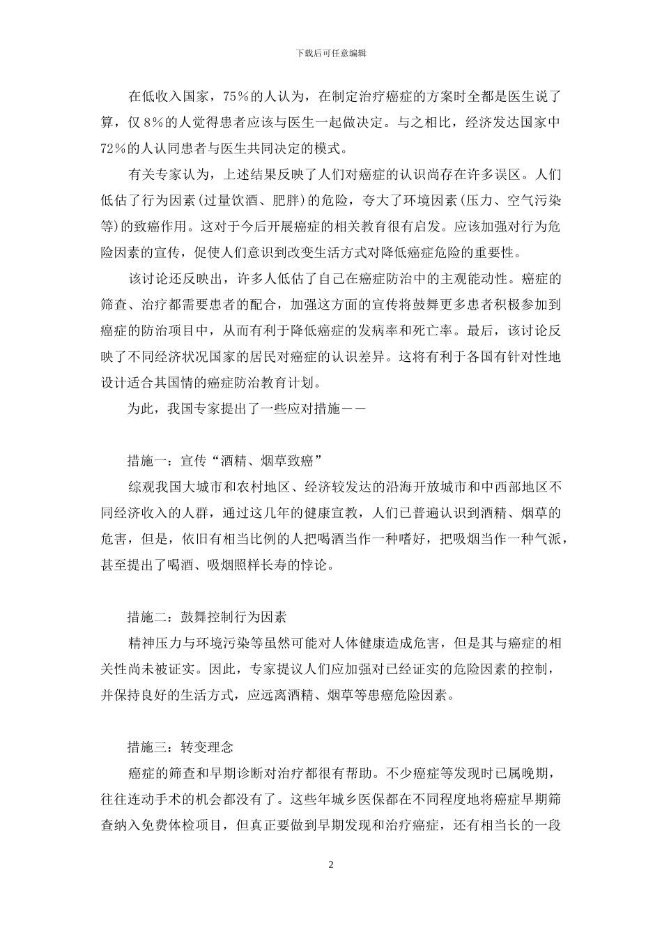 怎样认识癌症_第2页