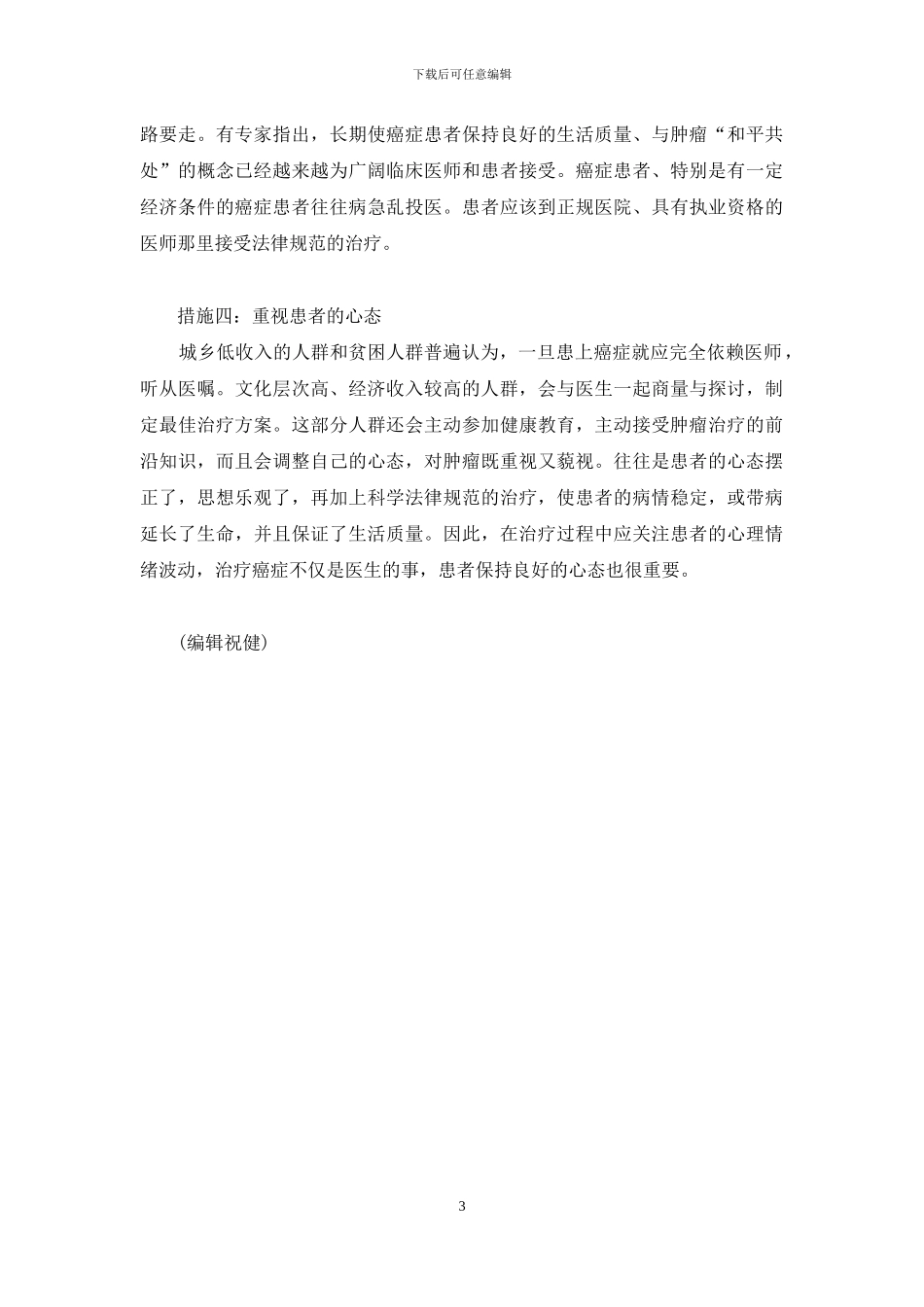 怎样认识癌症_第3页