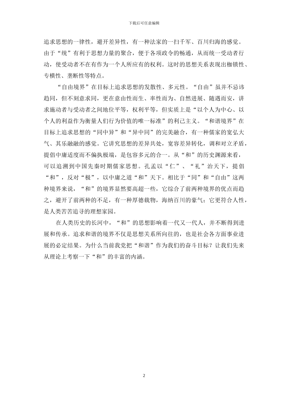 怎样的育人环境_第2页